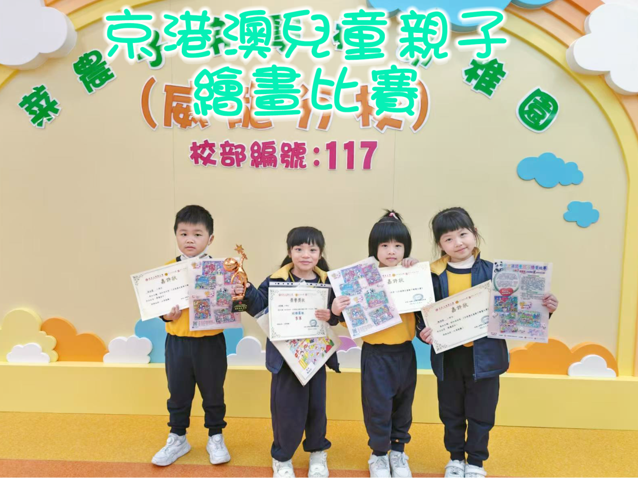 京港澳兒童親子繪畫比賽